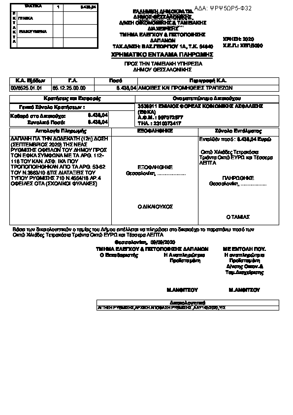 Πρώτη σελίδα του εγγράφου