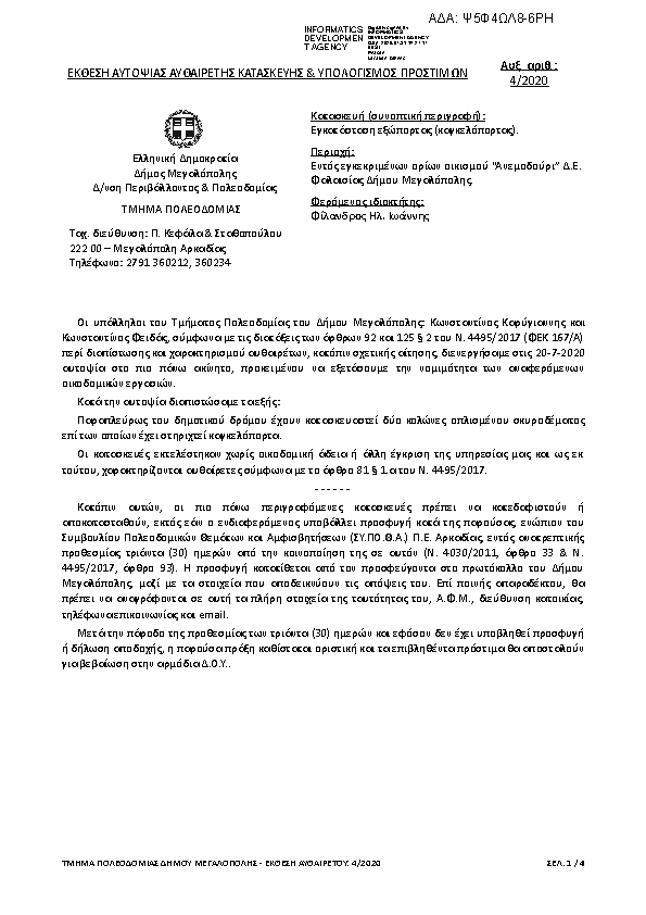 Πληροφορίες και προεπισκόπηση εγγράφου