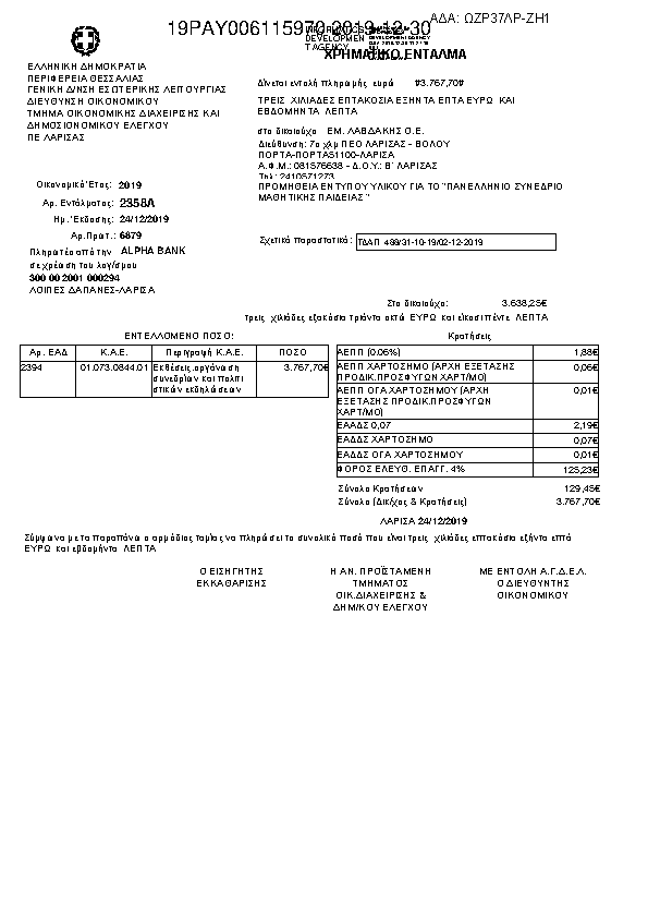 Πρώτη σελίδα του εγγράφου