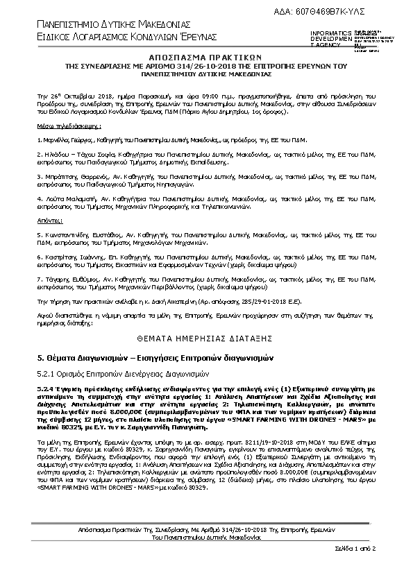 Πρώτη σελίδα του εγγράφου