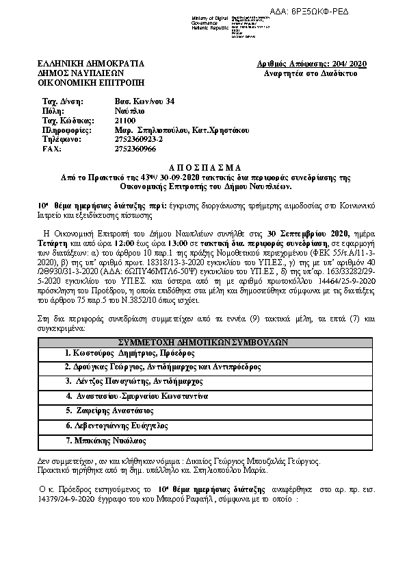 Πρώτη σελίδα του εγγράφου