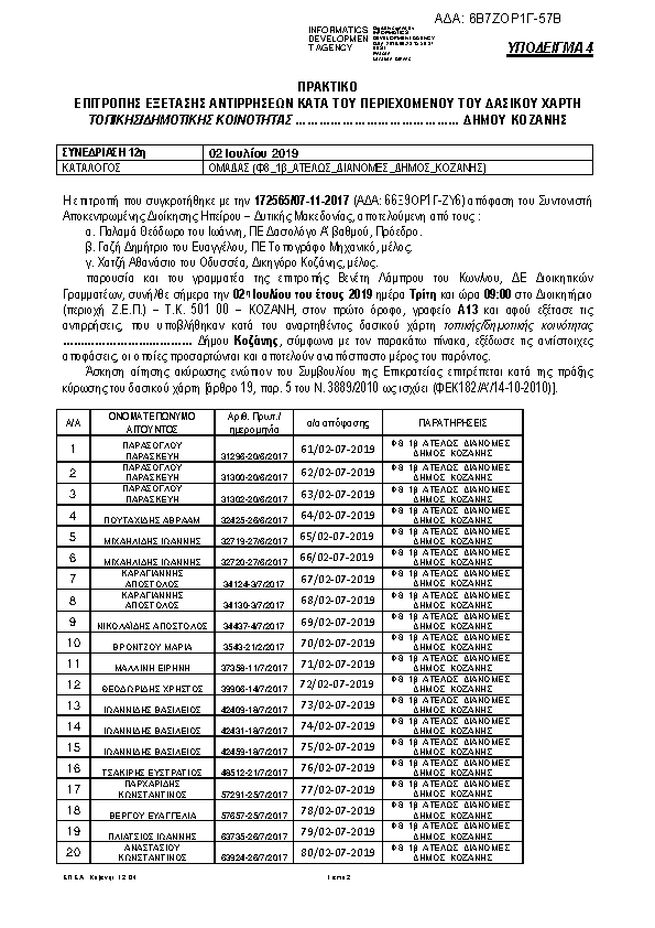 Πληροφορίες και προεπισκόπηση εγγράφου