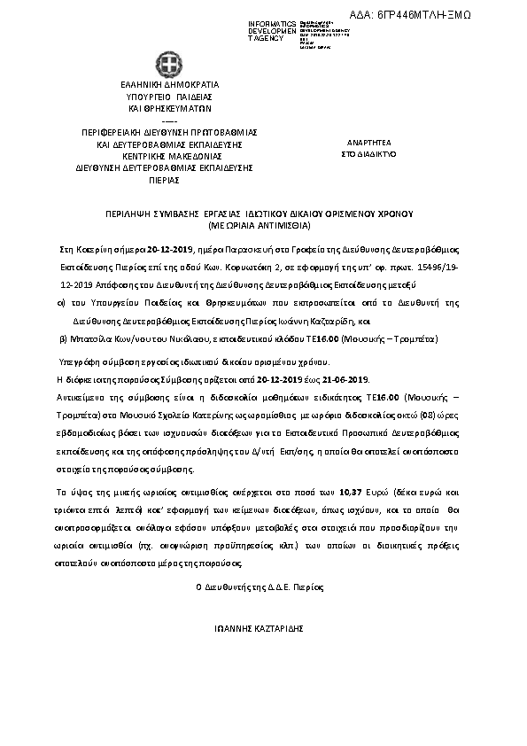 Πρώτη σελίδα του εγγράφου