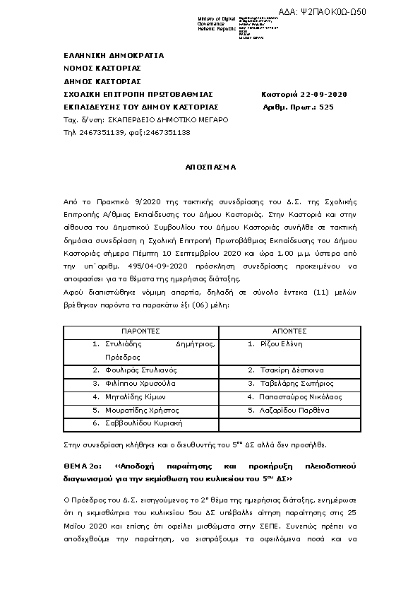 Πληροφορίες και προεπισκόπηση εγγράφου