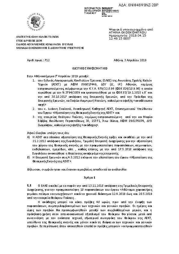 Πρώτη σελίδα του εγγράφου