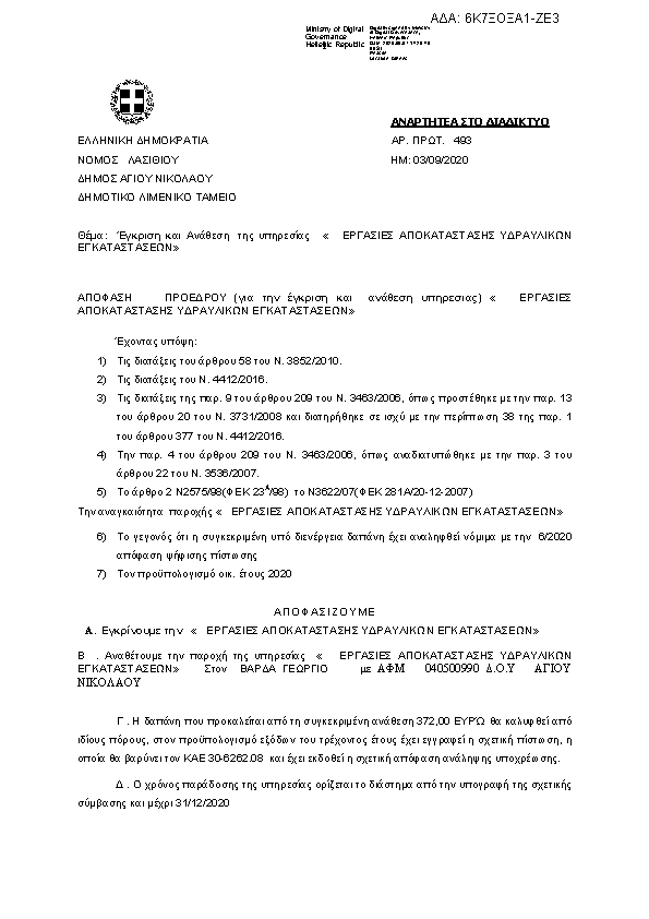 Πρώτη σελίδα του εγγράφου