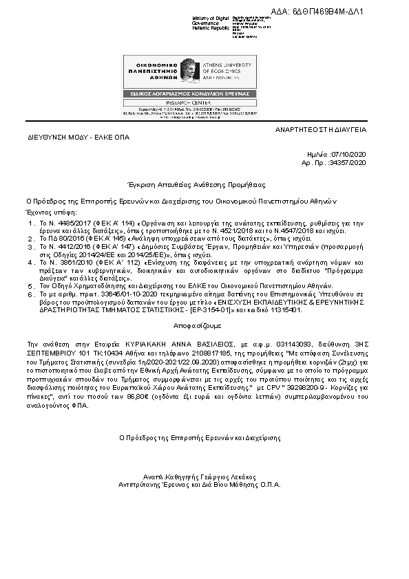 Πρώτη σελίδα του εγγράφου