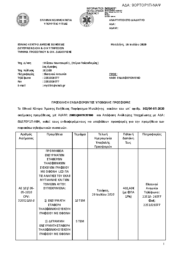 Πληροφορίες και προεπισκόπηση εγγράφου