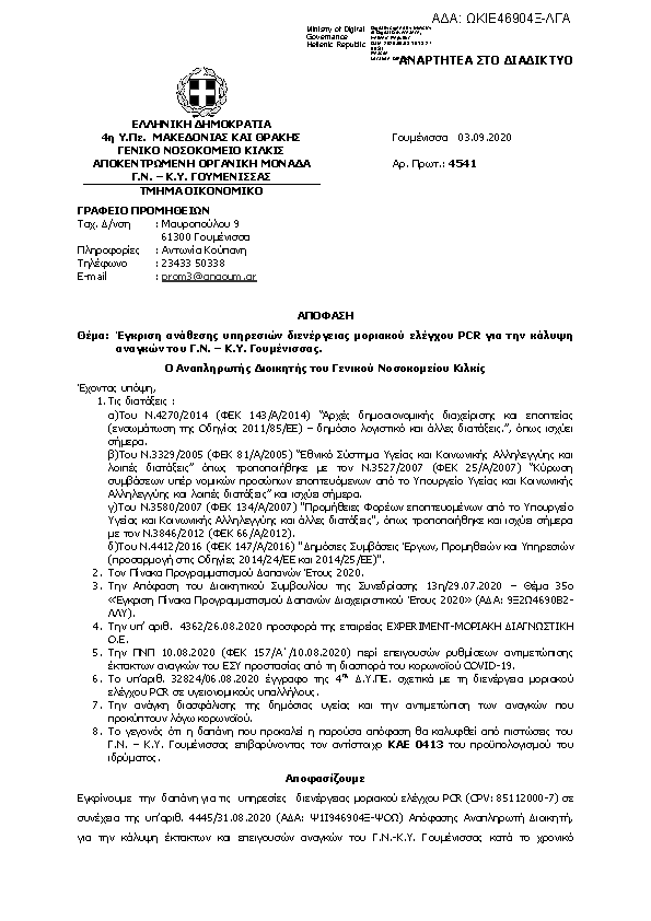 Πρώτη σελίδα του εγγράφου