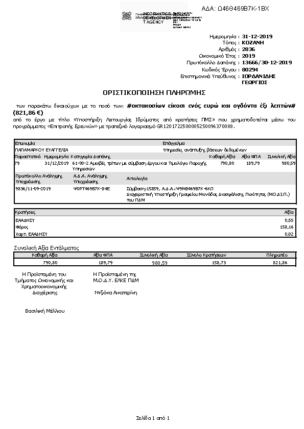 Πρώτη σελίδα του εγγράφου