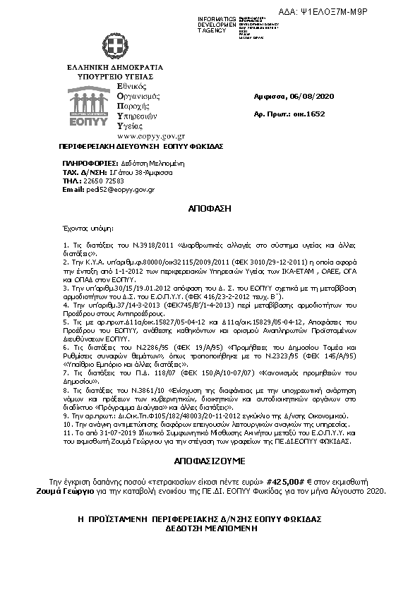 Πρώτη σελίδα του εγγράφου