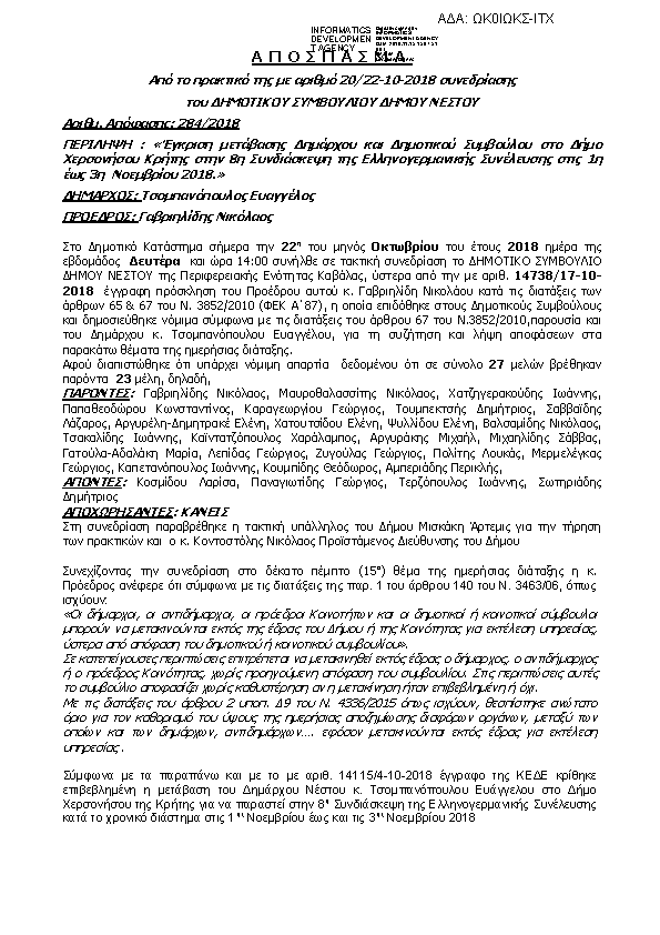 Πληροφορίες και προεπισκόπηση εγγράφου