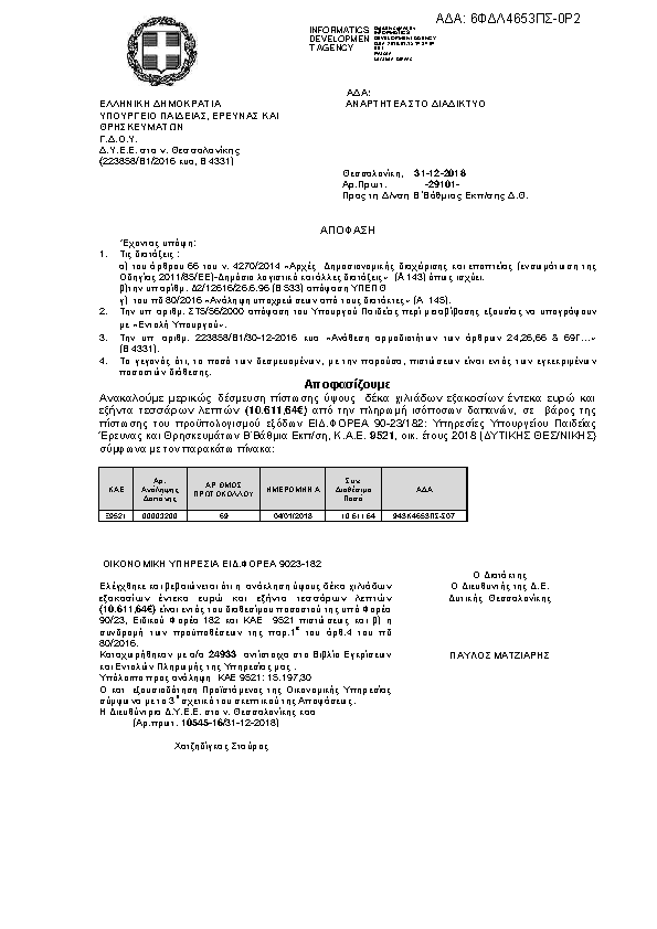 Πρώτη σελίδα του εγγράφου