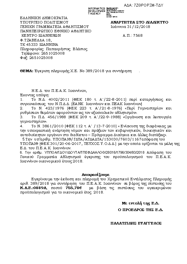 Πρώτη σελίδα του εγγράφου