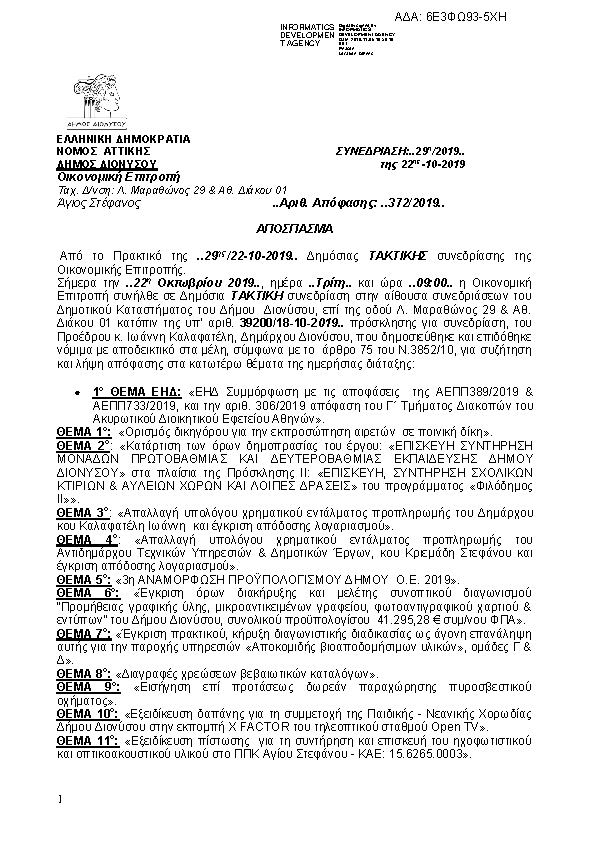 Πληροφορίες και προεπισκόπηση εγγράφου