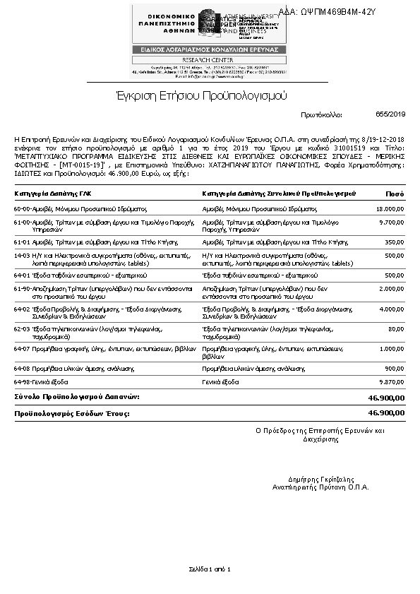 Πληροφορίες και προεπισκόπηση εγγράφου