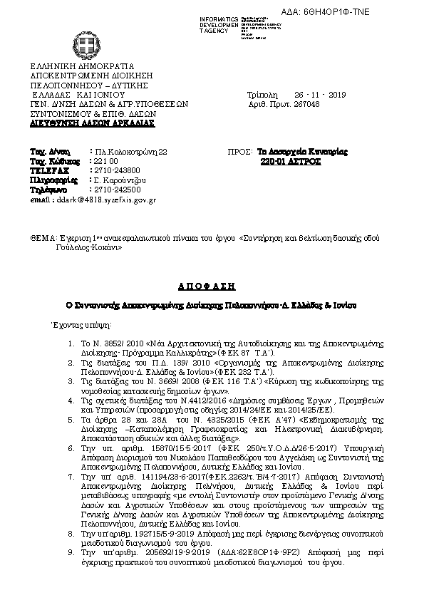 Πληροφορίες και προεπισκόπηση εγγράφου