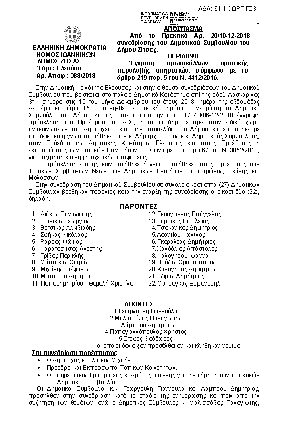 Πρώτη σελίδα του εγγράφου