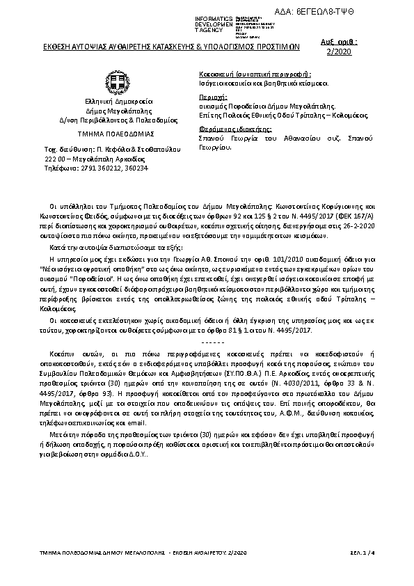 Πληροφορίες και προεπισκόπηση εγγράφου