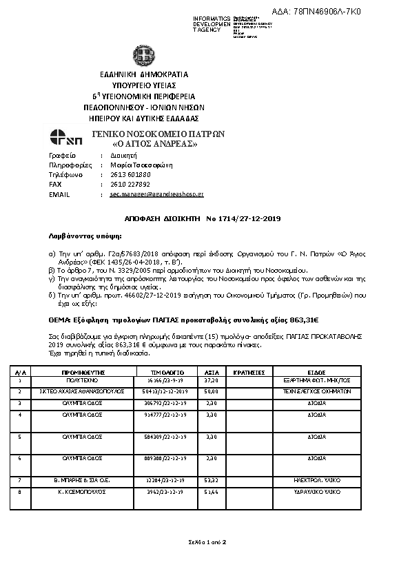 Πληροφορίες και προεπισκόπηση εγγράφου