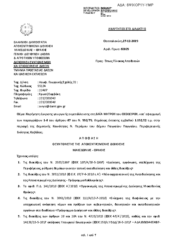 Πληροφορίες και προεπισκόπηση εγγράφου