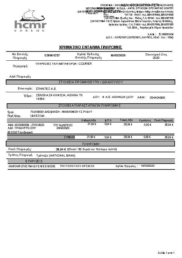 Πρώτη σελίδα του εγγράφου