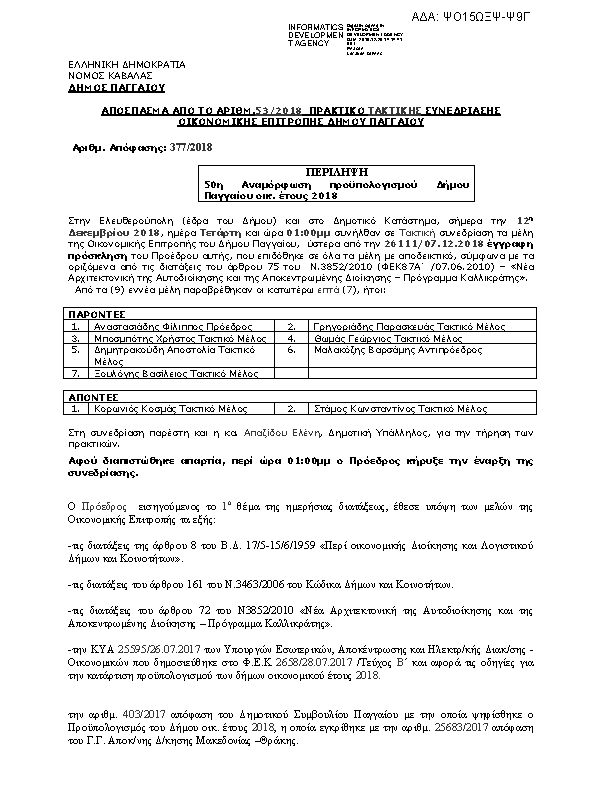 Πρώτη σελίδα του εγγράφου