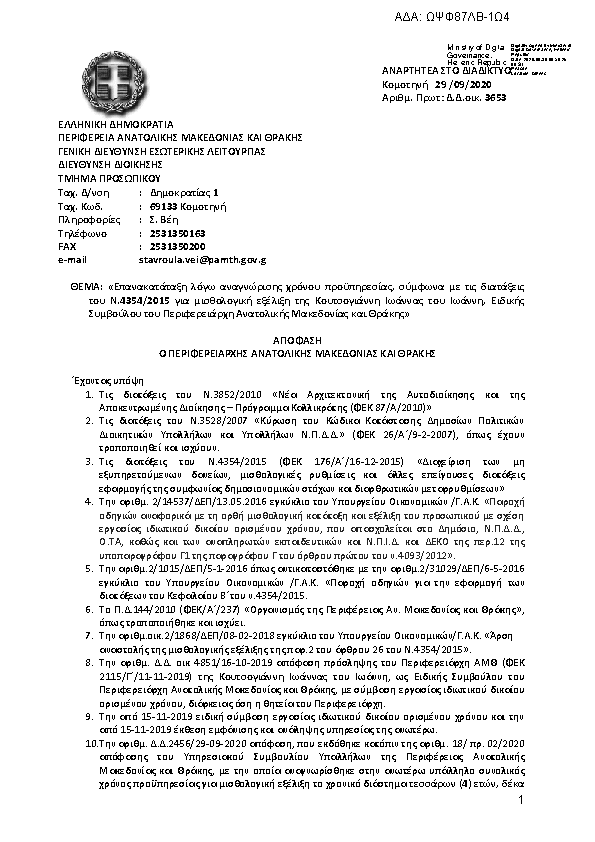 Πρώτη σελίδα του εγγράφου