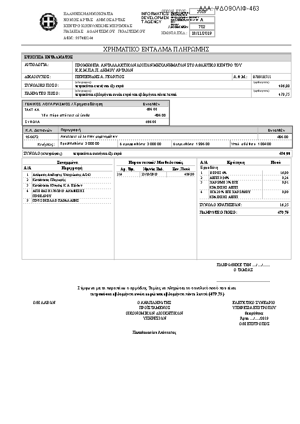 Πληροφορίες και προεπισκόπηση εγγράφου