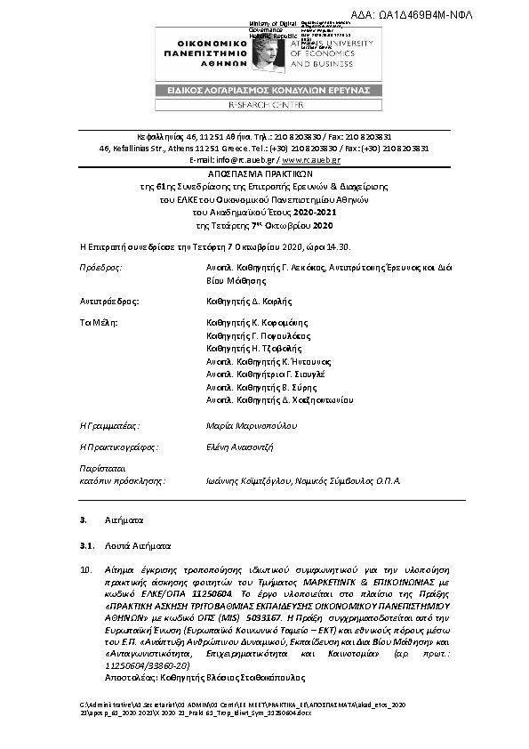 Πρώτη σελίδα του εγγράφου