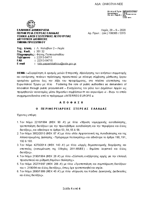 Πληροφορίες και προεπισκόπηση εγγράφου