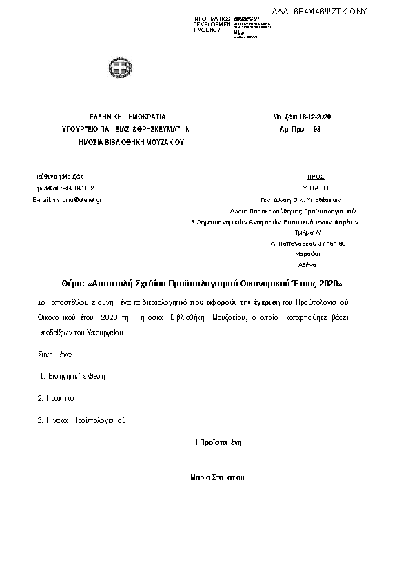 Πρώτη σελίδα του εγγράφου