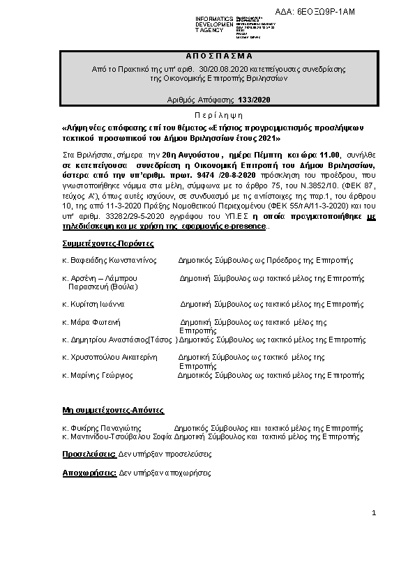 Πρώτη σελίδα του εγγράφου