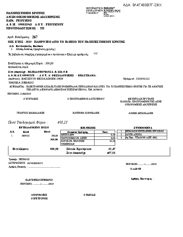 Πληροφορίες και προεπισκόπηση εγγράφου