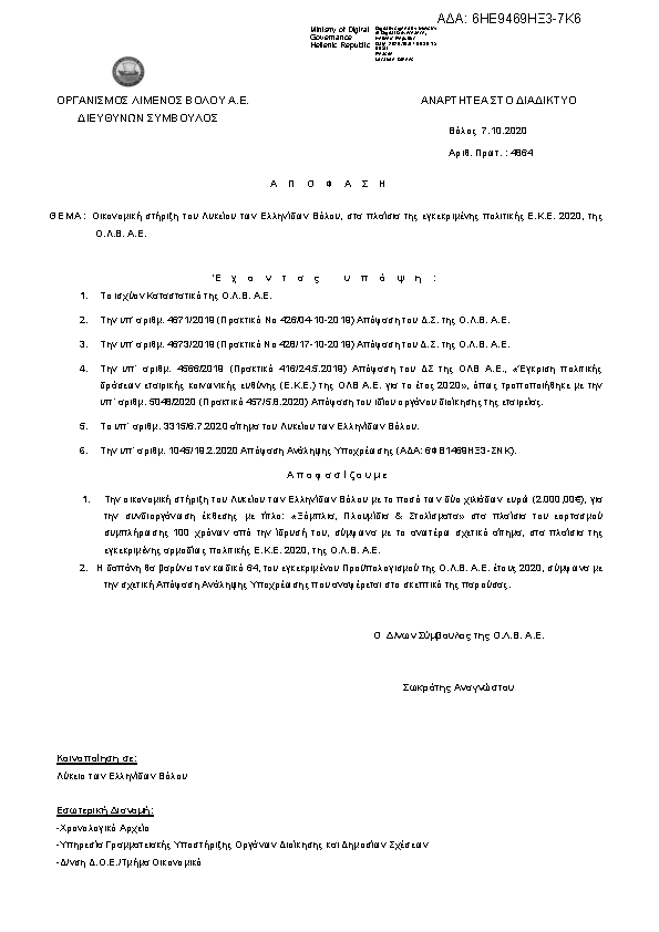 Πρώτη σελίδα του εγγράφου