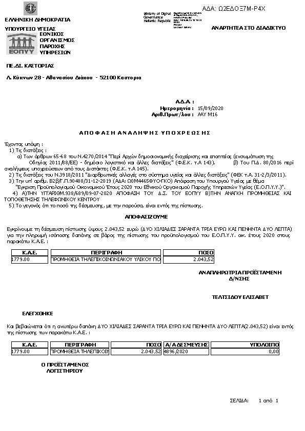 Πρώτη σελίδα του εγγράφου