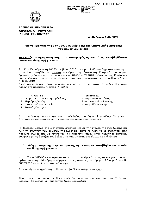 Πρώτη σελίδα του εγγράφου