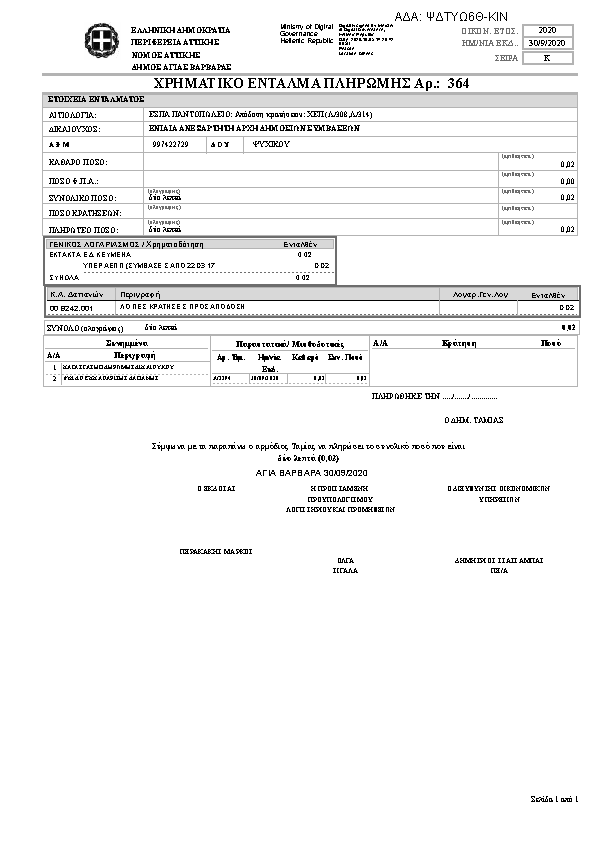 Πρώτη σελίδα του εγγράφου