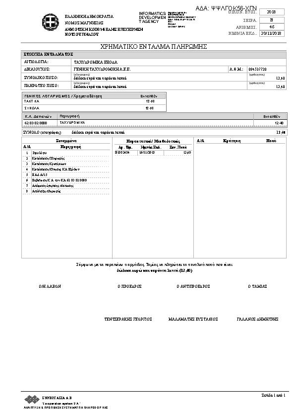 Πληροφορίες και προεπισκόπηση εγγράφου