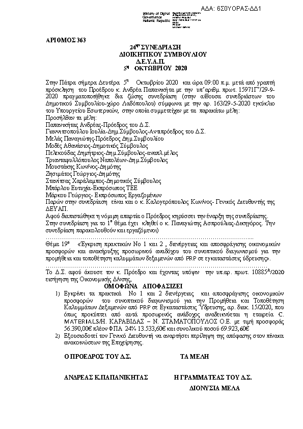 Πληροφορίες και προεπισκόπηση εγγράφου