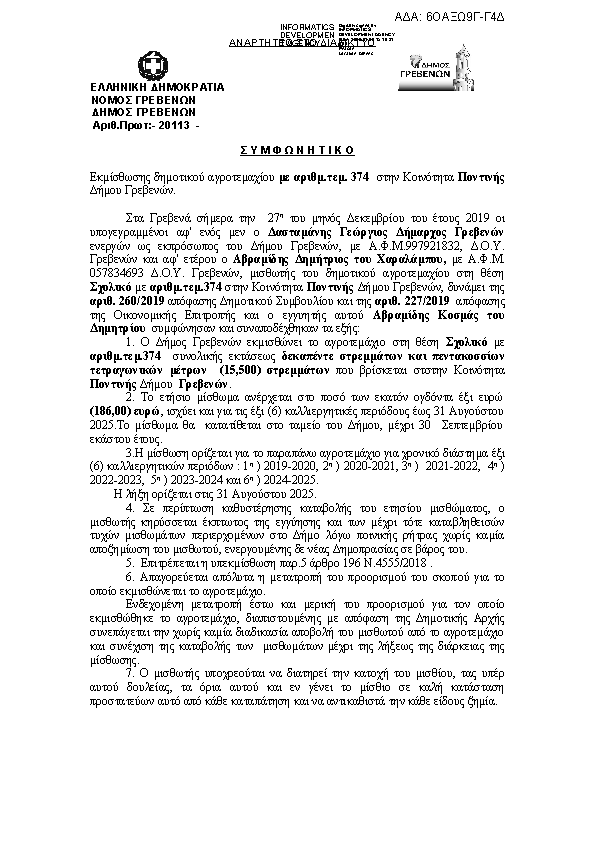 Πρώτη σελίδα του εγγράφου