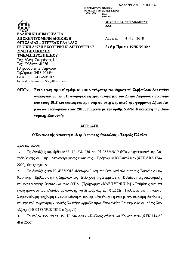 Πρώτη σελίδα του εγγράφου