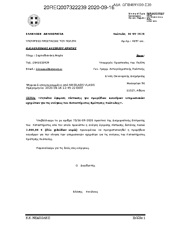 Πρώτη σελίδα του εγγράφου