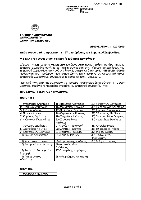 Πρώτη σελίδα του εγγράφου