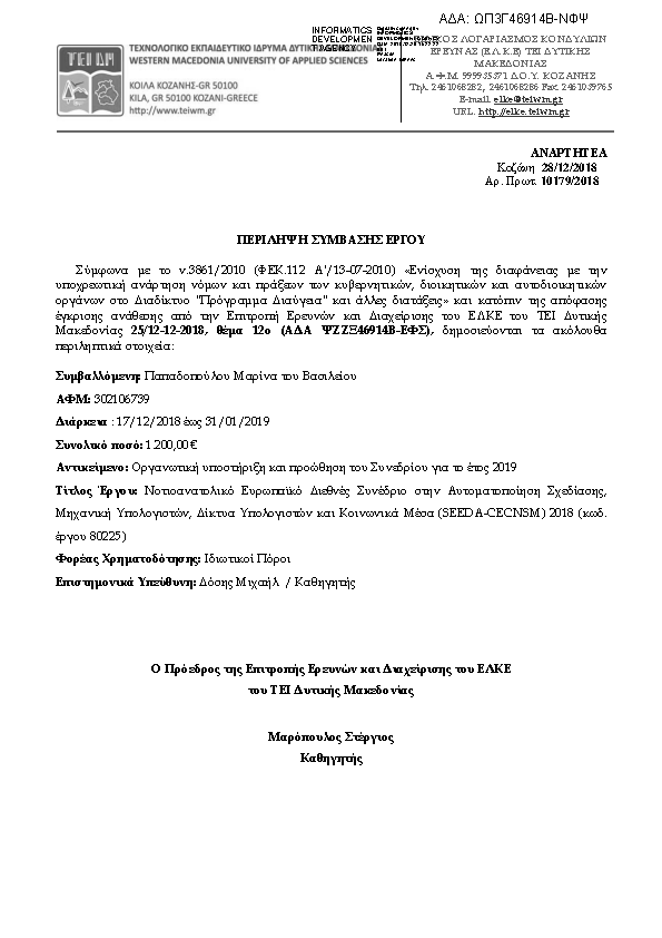 Πληροφορίες και προεπισκόπηση εγγράφου