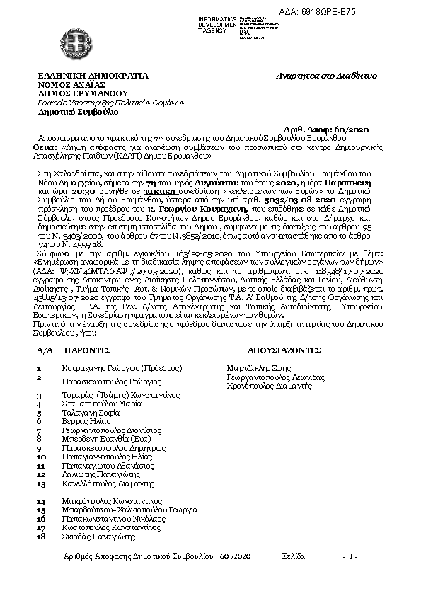 Πρώτη σελίδα του εγγράφου