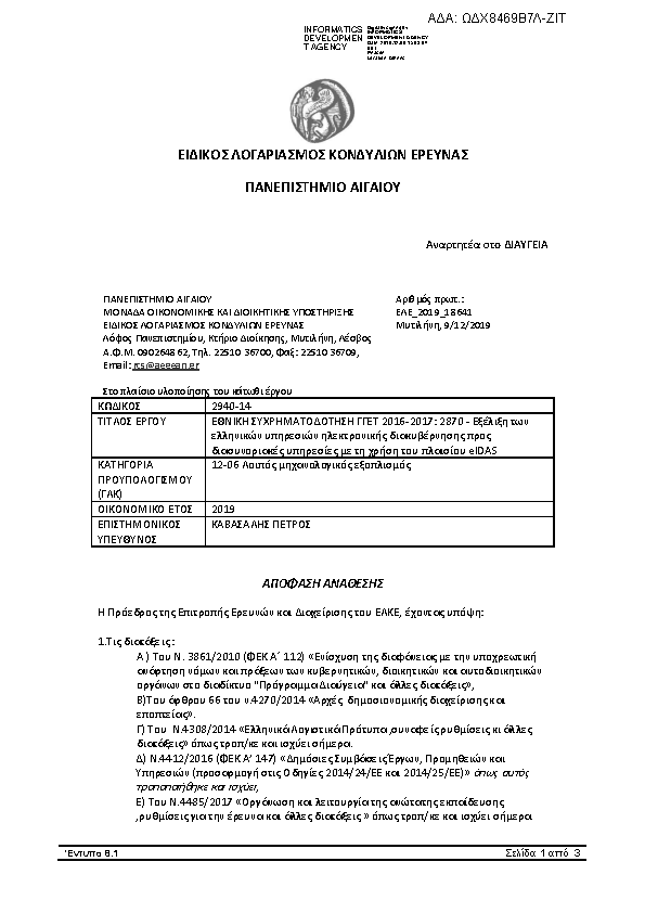 Πληροφορίες και προεπισκόπηση εγγράφου