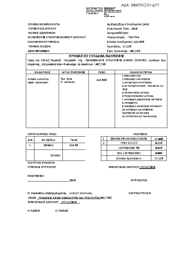 Πληροφορίες και προεπισκόπηση εγγράφου