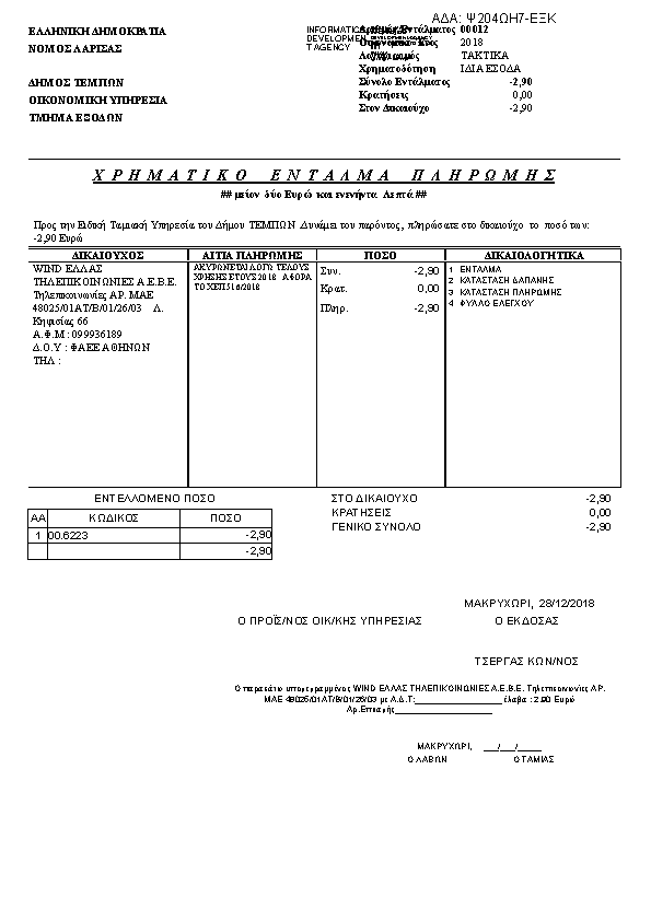 Πληροφορίες και προεπισκόπηση εγγράφου