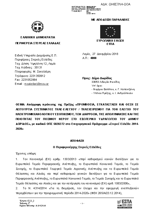 Πρώτη σελίδα του εγγράφου